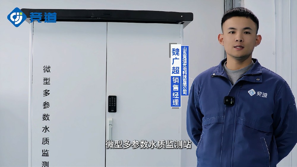 微型水質監(jiān)測站各組成部分以及功能介紹